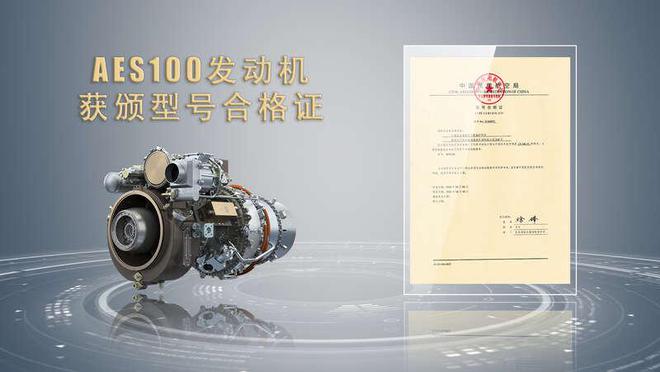 8188cc.威尼斯我国自主研制的首型先进民用涡轴发动机AES100获颁型号合格